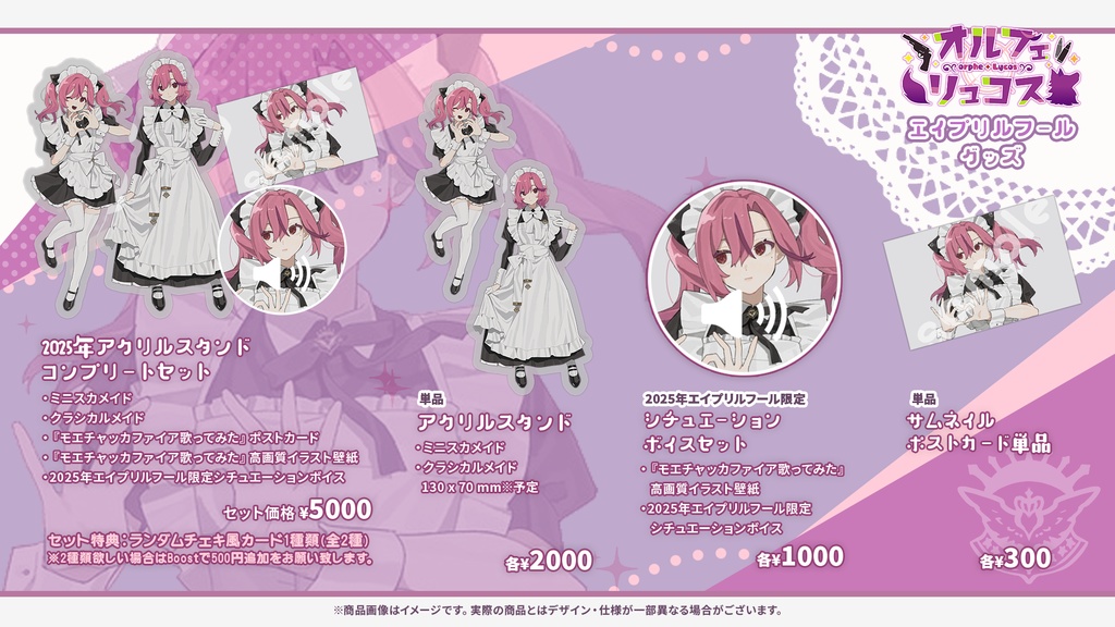 【期間限定&常設】2025年エイプリルフールオルフェちゃんグッズ