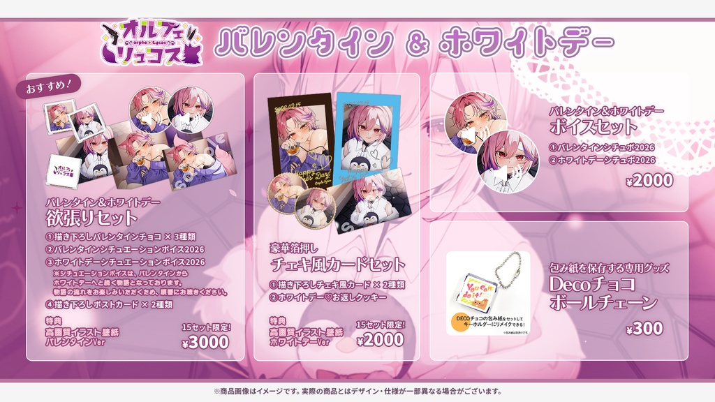 【期間限定15セット】バレンタイン&ホワイトデーシチュエーションボイス2026