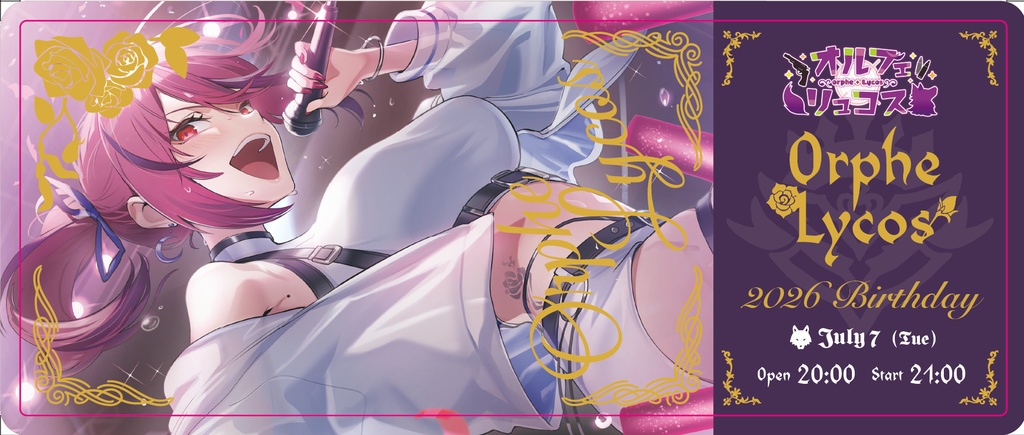 【期間限定】オルフェ・リュコス誕生日グッズ2026【再販なし】