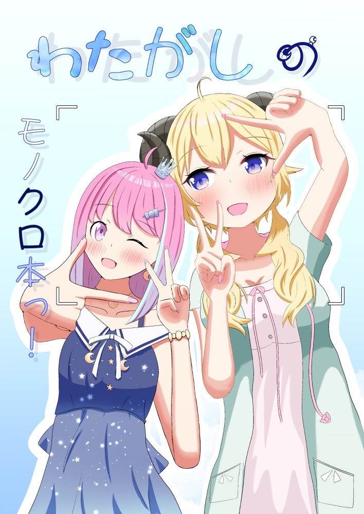 わたがしのモノクロ本っ