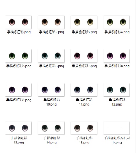 手描き虹彩の瞳セット(無料お試し版あります) Hand-painted iris eye set (free trial version available)