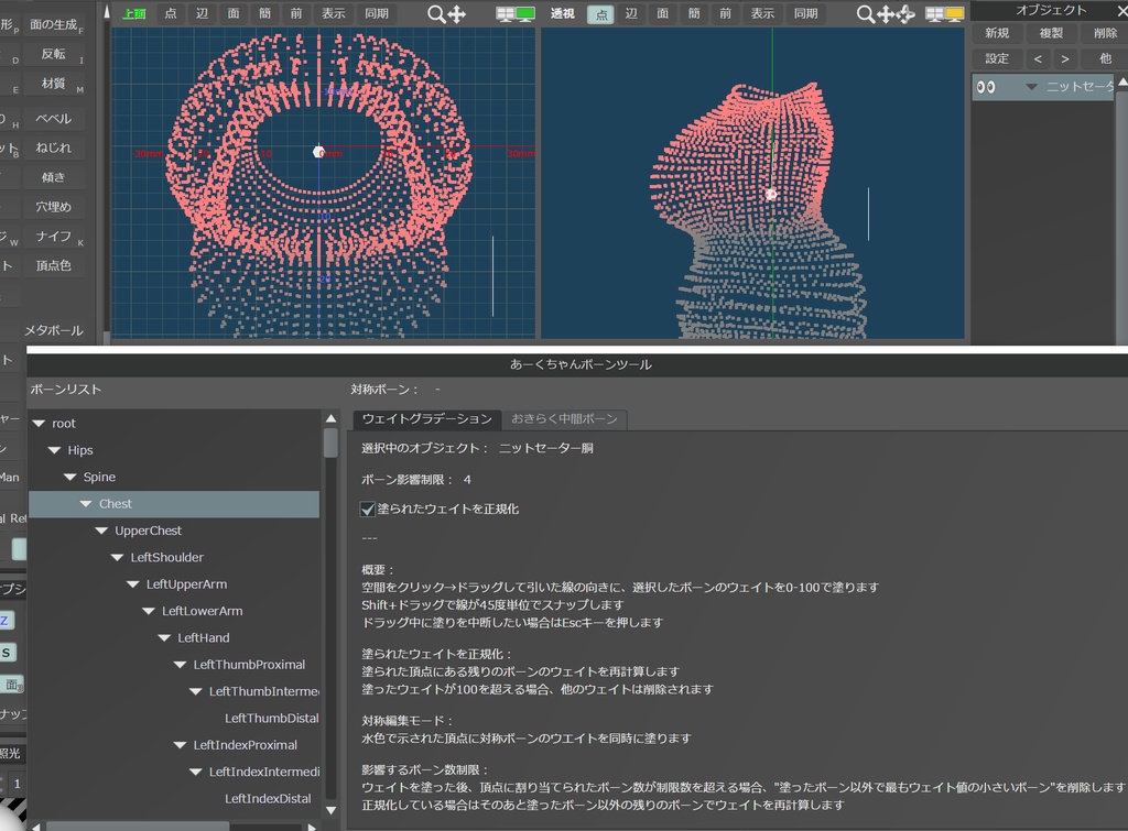 metasequoia pmx plugin