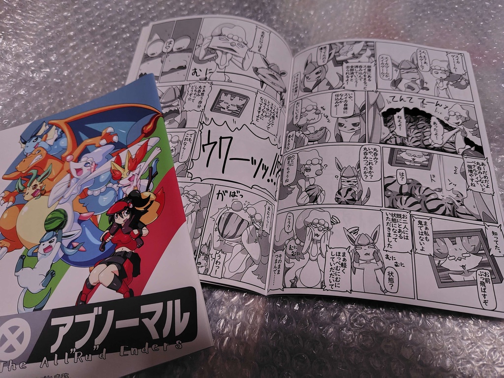 タイプ:アブノーマル