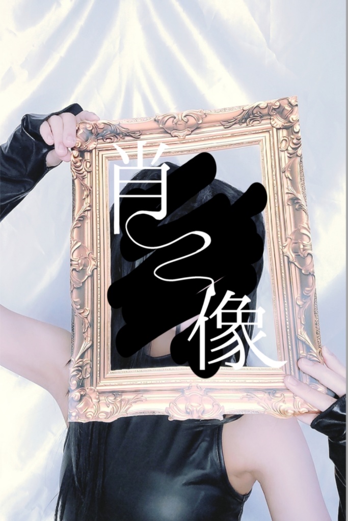 肖像