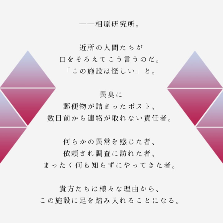 CoCシナリオ「命を狩る者、守る者」