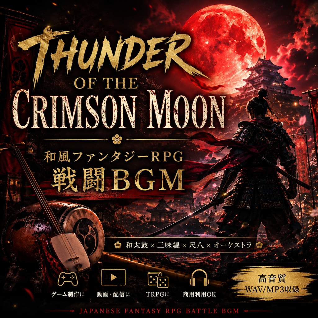 Thunder of the Crimson Moon｜和風ファンタジーRPG戦闘BGM｜ゲーム音楽素材