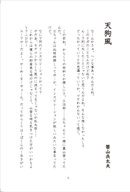 忍ノ佰物語 参