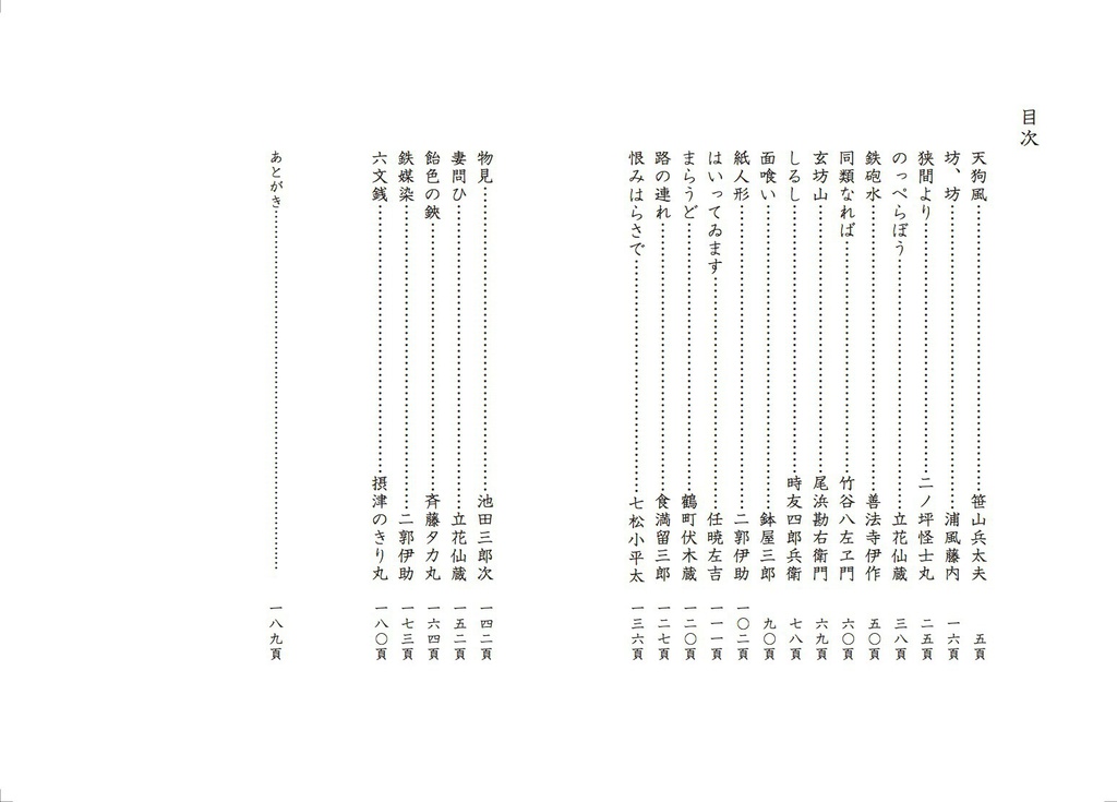 忍ノ佰物語 参