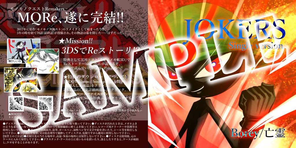 CD版『JOKERS Single version』