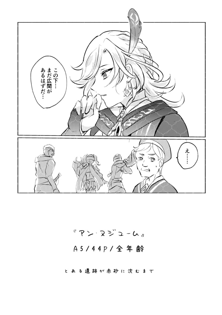 【2026/5/5新刊】アン・ヌジューム【アルカヴェ】