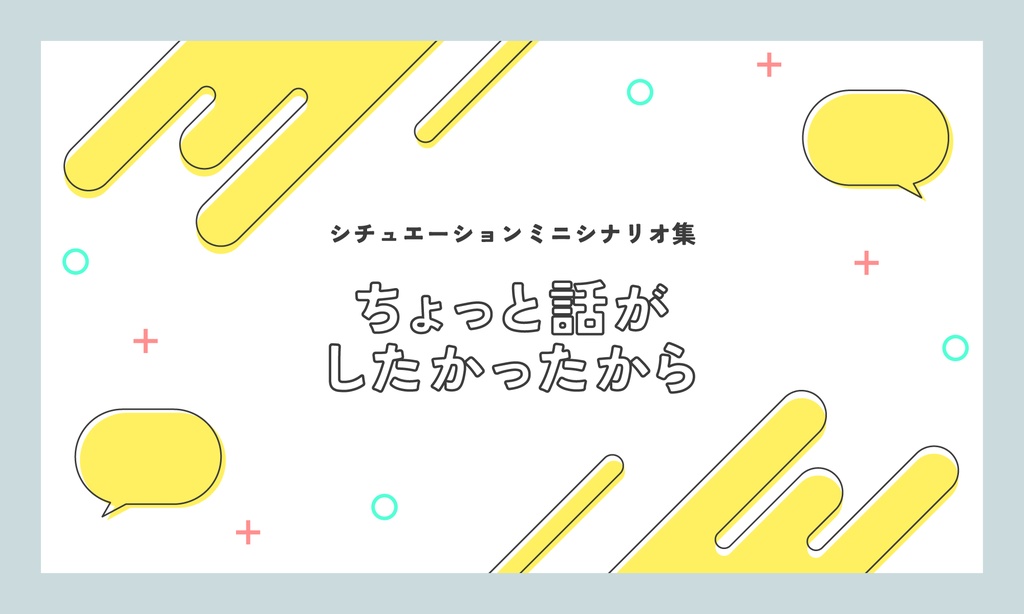 ちょっと話がしたかったから