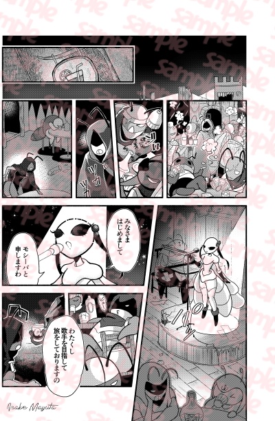 いっとう輝く星であれ! バグフェイブルズ モシーバ隊全年齢本