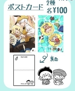 龍羽ポストカード2枚セット