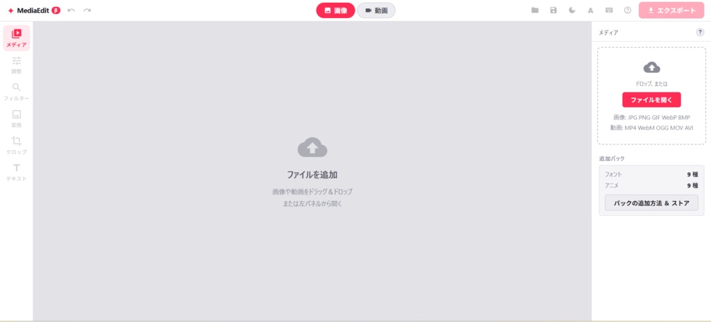 【β版】MediaEdit — 作る人を応援する、完全無料のノーインストール動画エディター