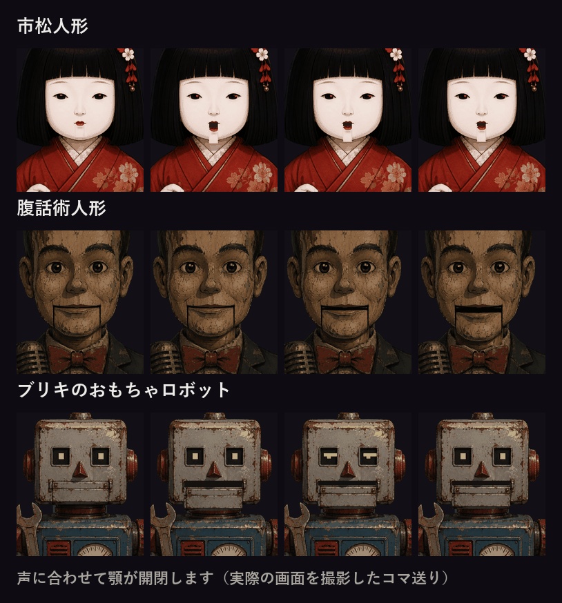 PUPPET-AVATAR|カタカタ動く人形アバター 3体セット