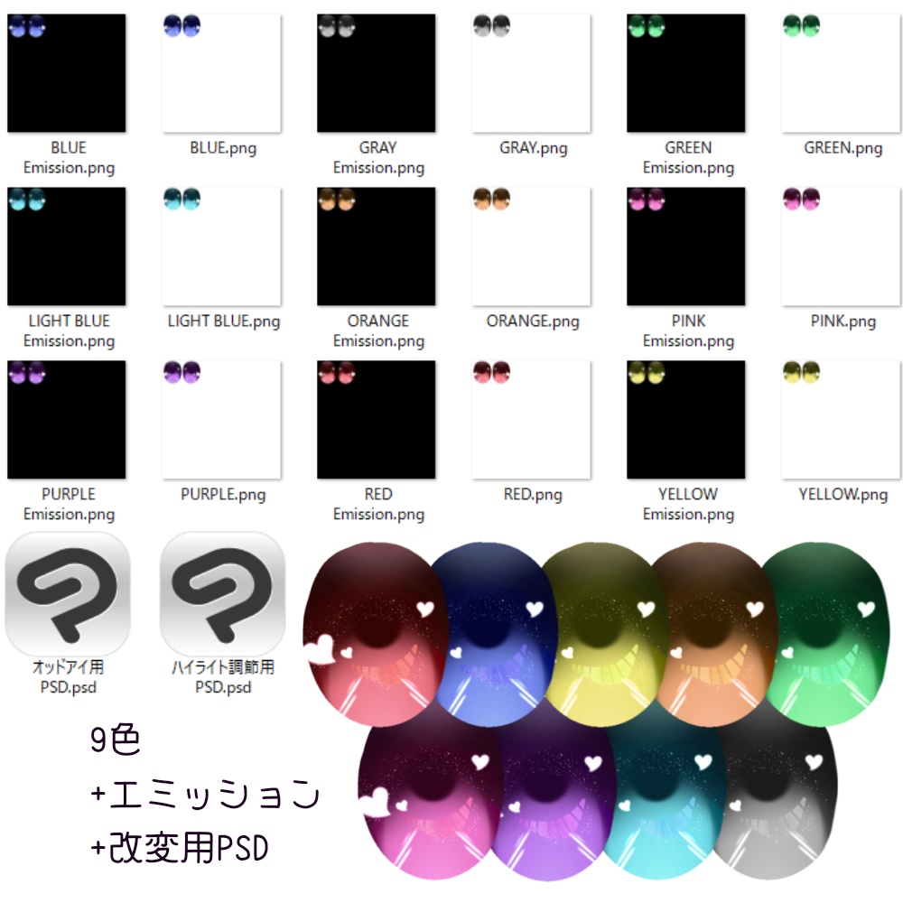 【アッシュちゃん/Ash専用】 ハート瞳テクスチャ