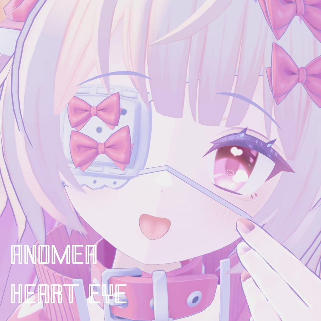【あのめあちゃん/ANOMEA専用】ハート瞳テクスチャ