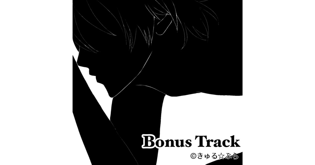 BonusTrack おまけの大人系ボイスvol.2