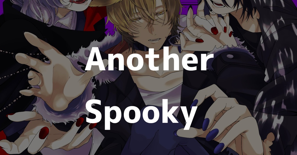 【BL】Another Spooky