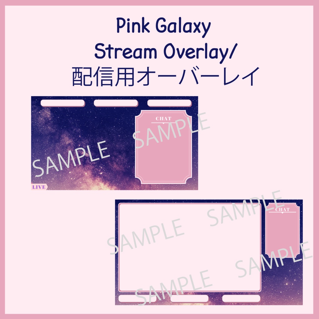 【配信用オーバーレイ/STREAM OVERLAYS】Pink Galaxy