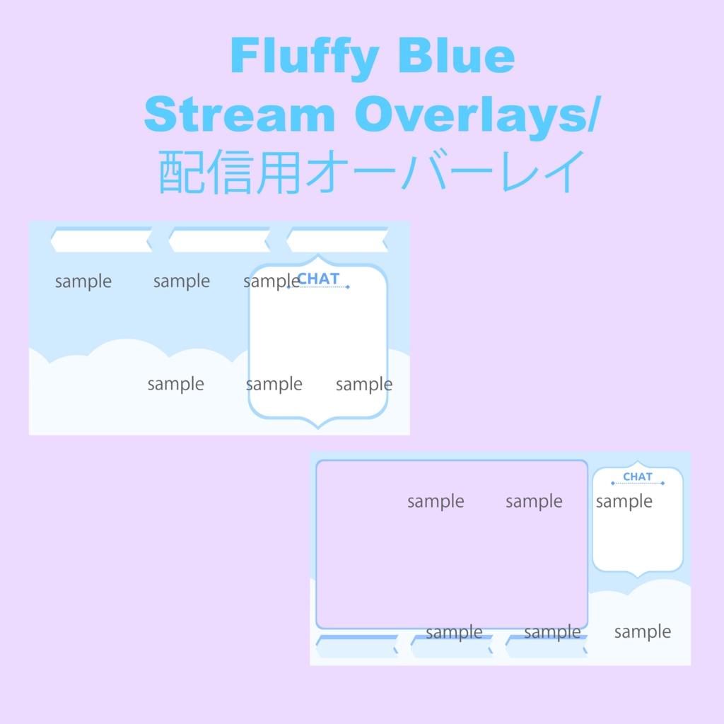 【配信用オーバーレイ/STREAM OVERLAYS】Fluffy Blue