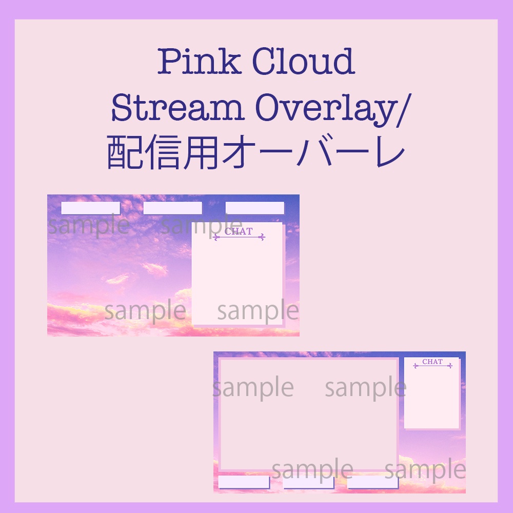 【配信用オーバーレイ/STREAM OVERLAYS】Pink Clouds