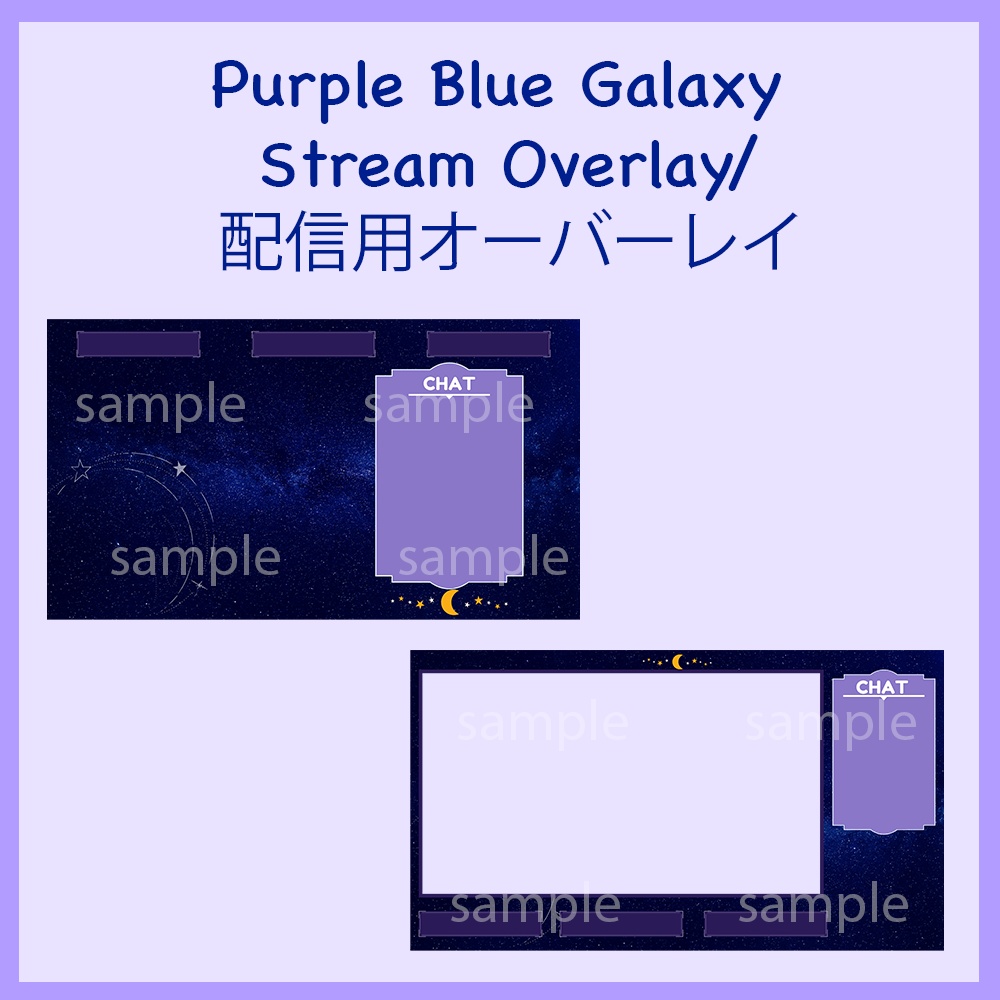 【配信用オーバーレイ/STREAM OVERLAYS】Blue Galaxy 