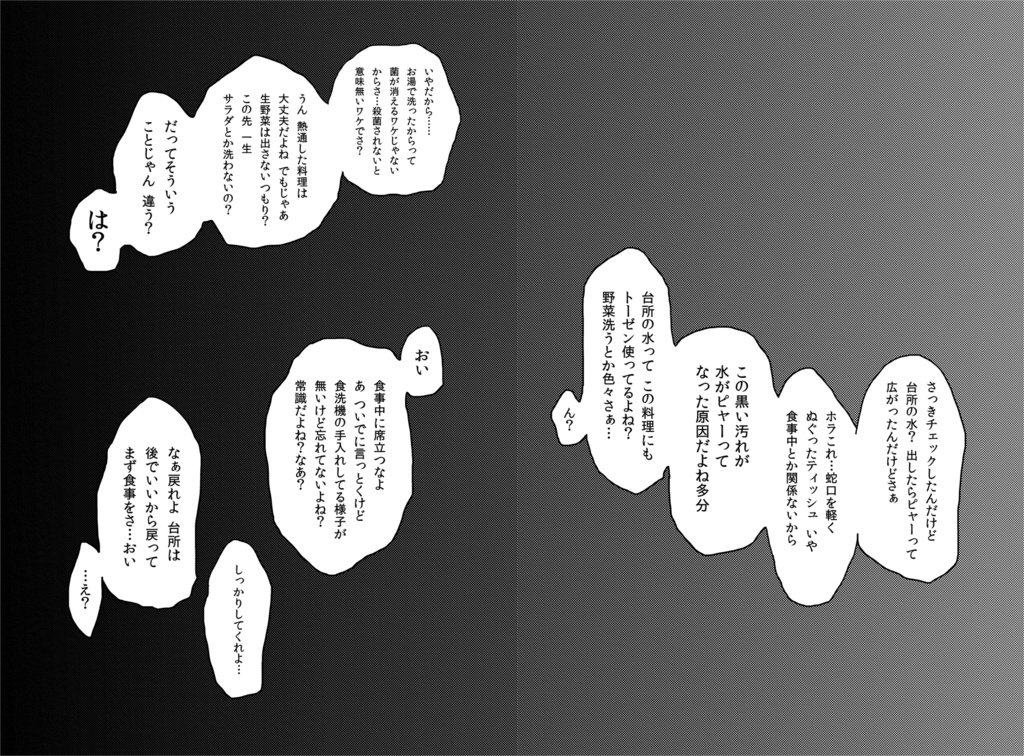 「事件?」(※全ページpixiv公開済み)