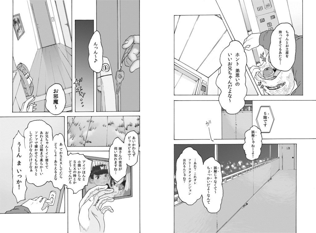 「事件?」(※全ページpixiv公開済み)