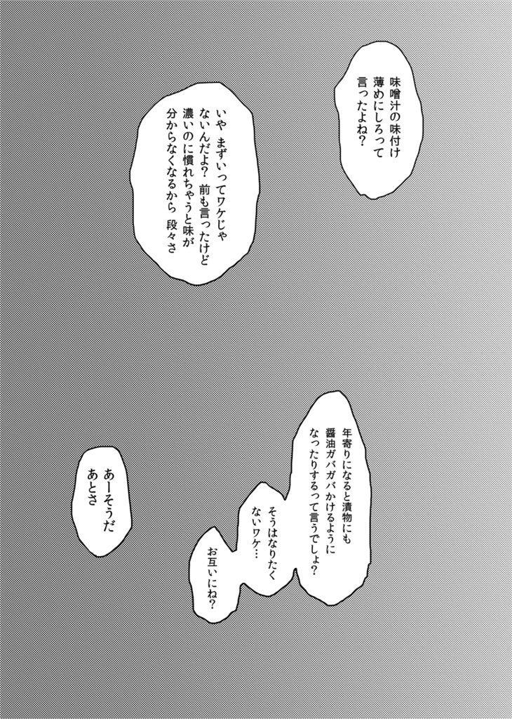 「事件?」(※全ページpixiv公開済み)