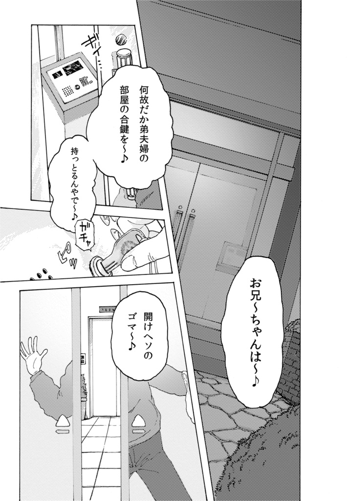 「事件?」(※全ページpixiv公開済み)