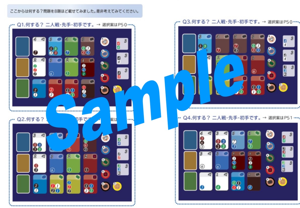 セール!【第2版】宝石の煌き フローチャート「垂直戦略編」二人戦・三人戦・四人戦 / カード覚え方と評価・寸評