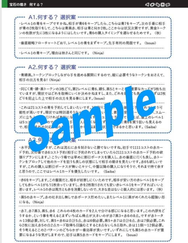 セール!【第2版】宝石の煌き フローチャート「垂直戦略編」二人戦・三人戦・四人戦 / カード覚え方と評価・寸評