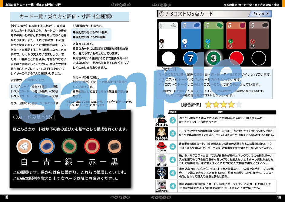 セール!【第2版】宝石の煌き フローチャート「垂直戦略編」二人戦・三人戦・四人戦 / カード覚え方と評価・寸評