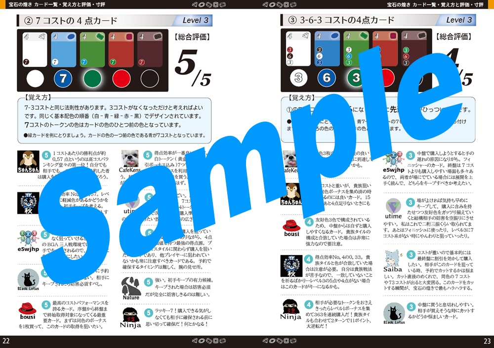 【第3版】宝石の煌き フローチャート「垂直戦略編」二人戦・三人戦・四人戦 / カード覚え方と評価・寸評