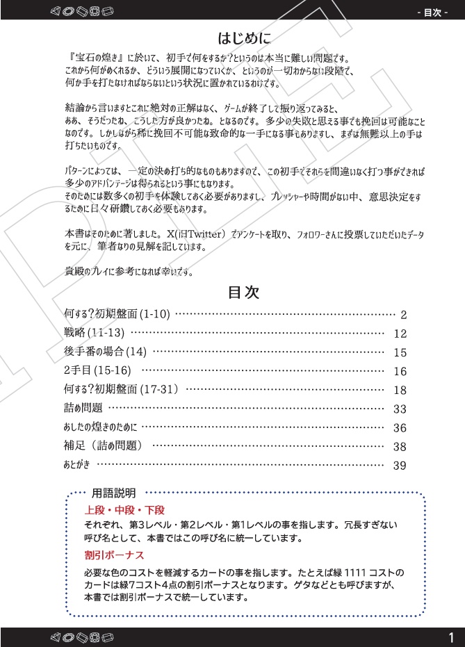【宝石の煌き】何する?初期盤面実戦ドリル 『冊子』『本』『書籍』