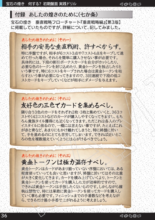 【宝石の煌き】何する?初期盤面実戦ドリル 『冊子』『本』『書籍』