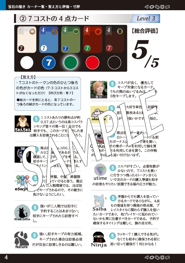 【宝石の煌き】プレイガイド ~勝利を掴む戦略と戦術~ 第4版