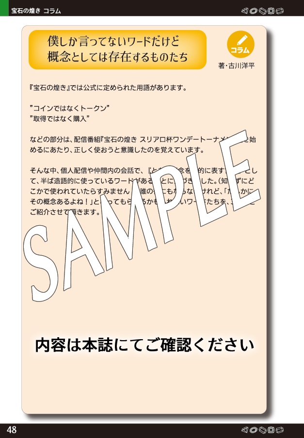 【宝石の煌き】プレイガイド ~勝利を掴む戦略と戦術~ 第4版