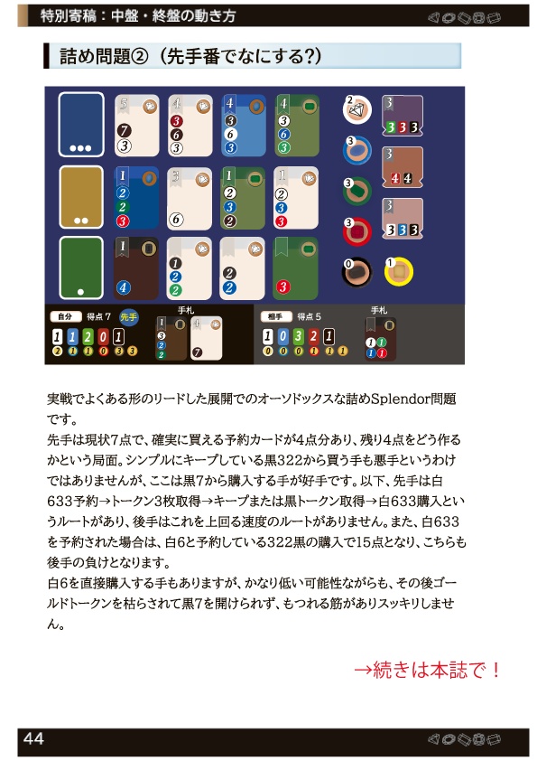 「宝石の煌き」何する?初期盤面 実戦ドリル【第2版】 『冊子』『本』『書籍』