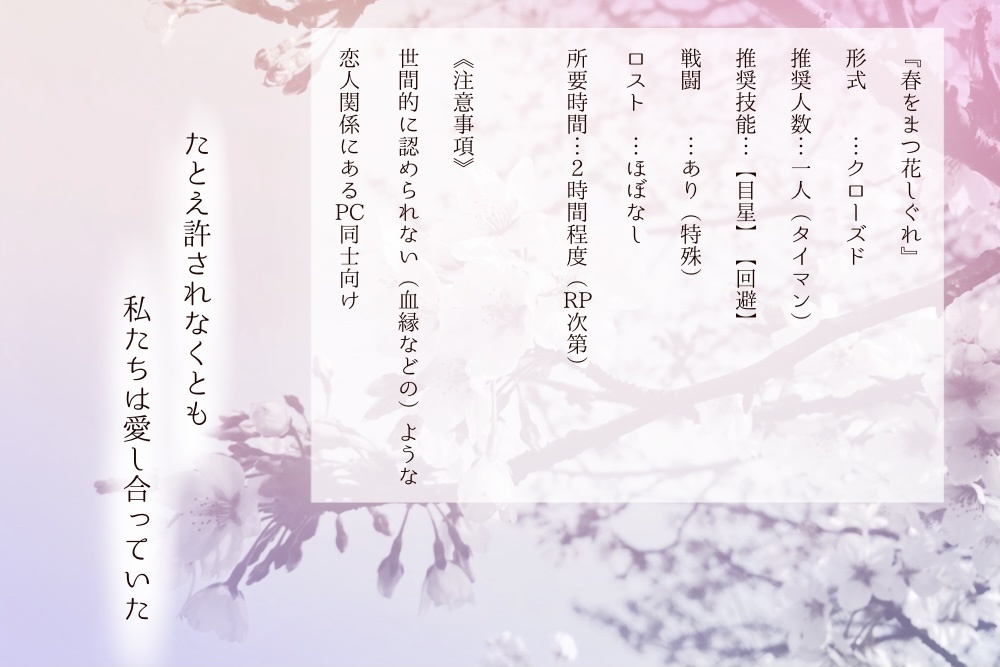 【CoCシナリオ】春をまつ花しぐれ