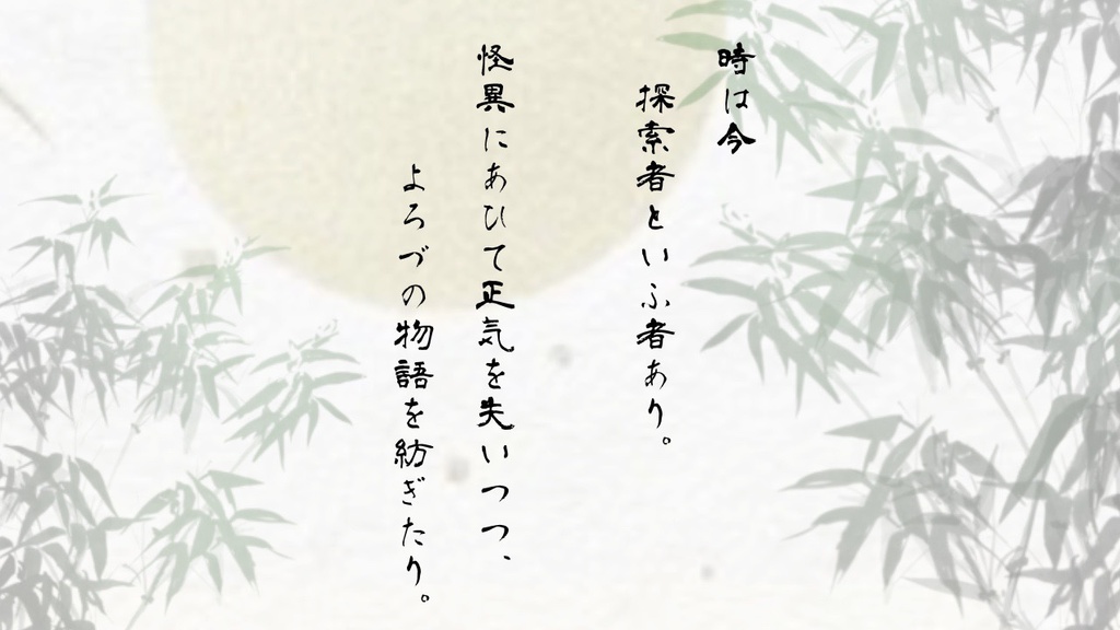 【CoCシナリオ】月希う夢物語