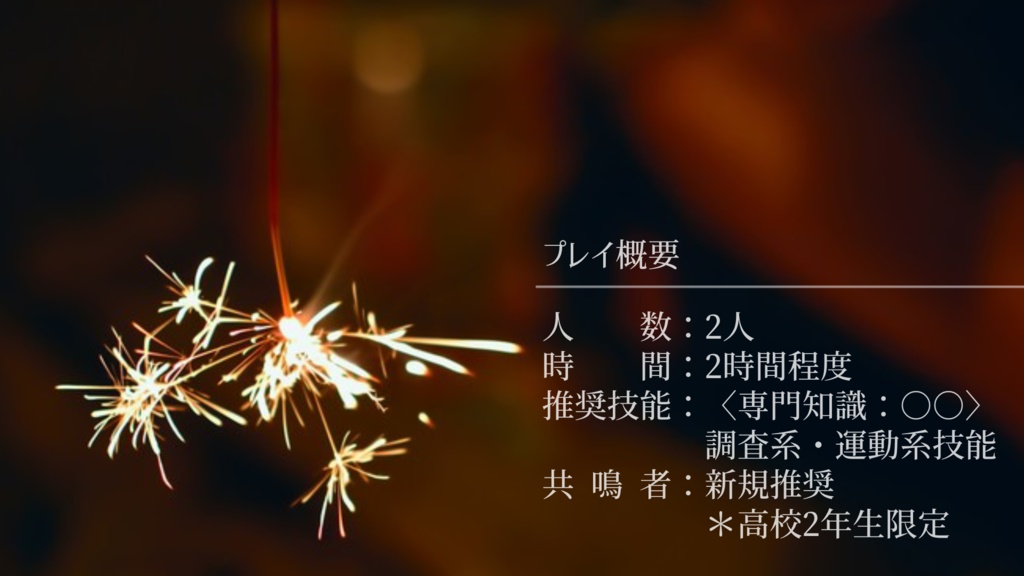 【エモクロアTRPG】センコウの選択は君次第