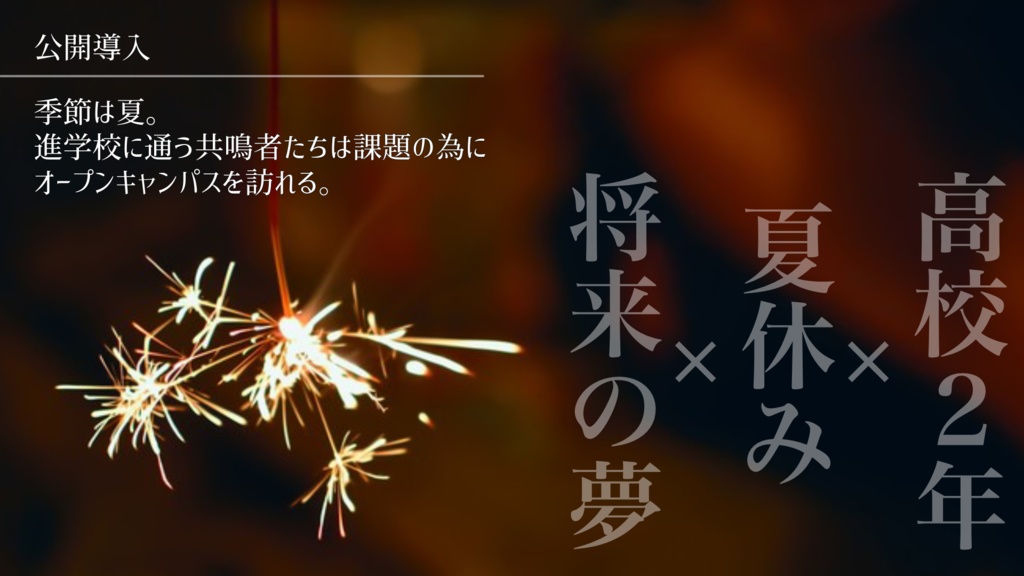 【エモクロアTRPG】センコウの選択は君次第