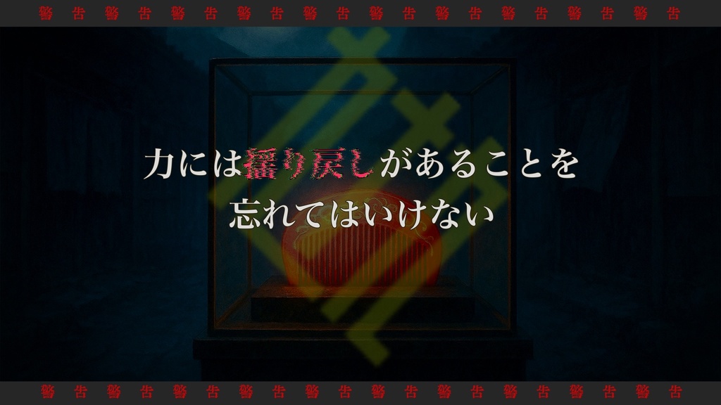 【CoCシナリオ】つくもざわめく幽玄ノ月 SPLL:E190673