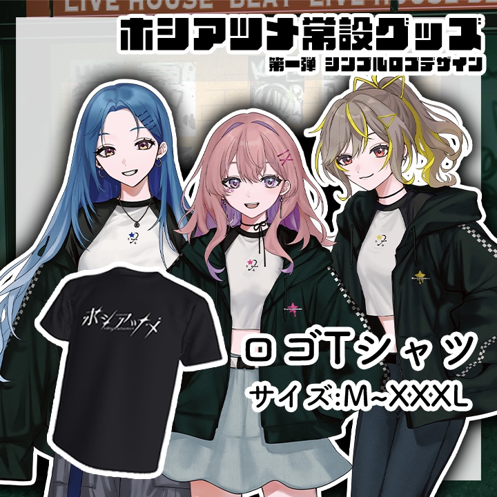 ホシアツメロゴTシャツ