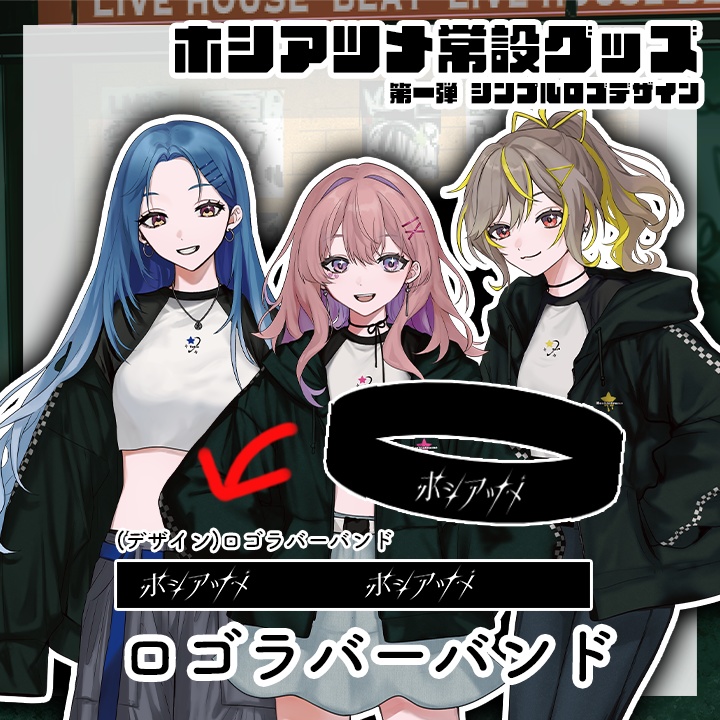 ロゴラバーバンド