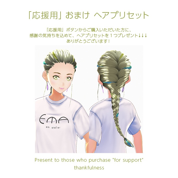 【VRoid用ヘアプリセット / 正式版・ベータ版 両対応】HairPreset 4 in 1set No.03