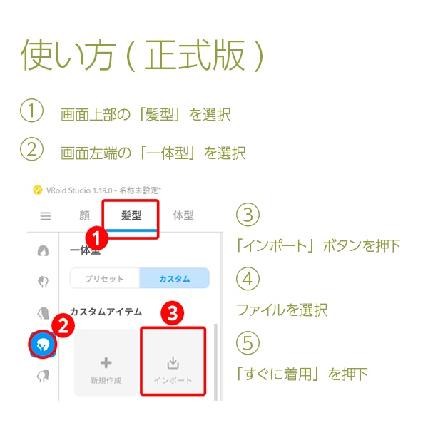 【VRoid用ヘアプリセット / 正式版・ベータ版 両対応】HairPreset 3 in 1set No.07
