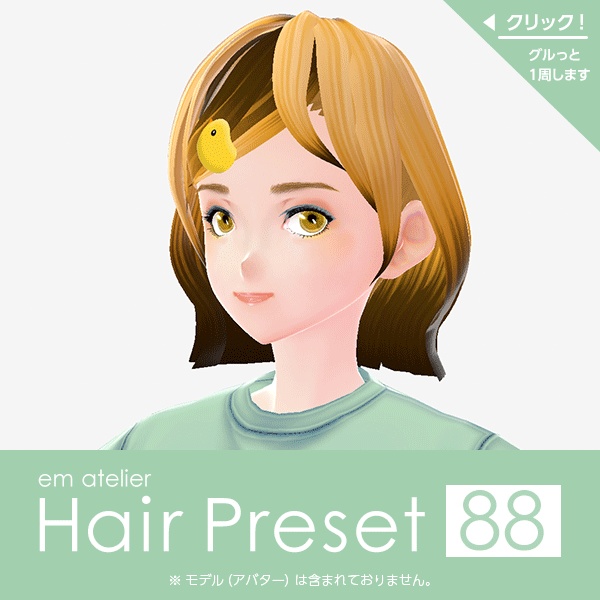 【VRoid用ヘアプリセット】HairPreset 88